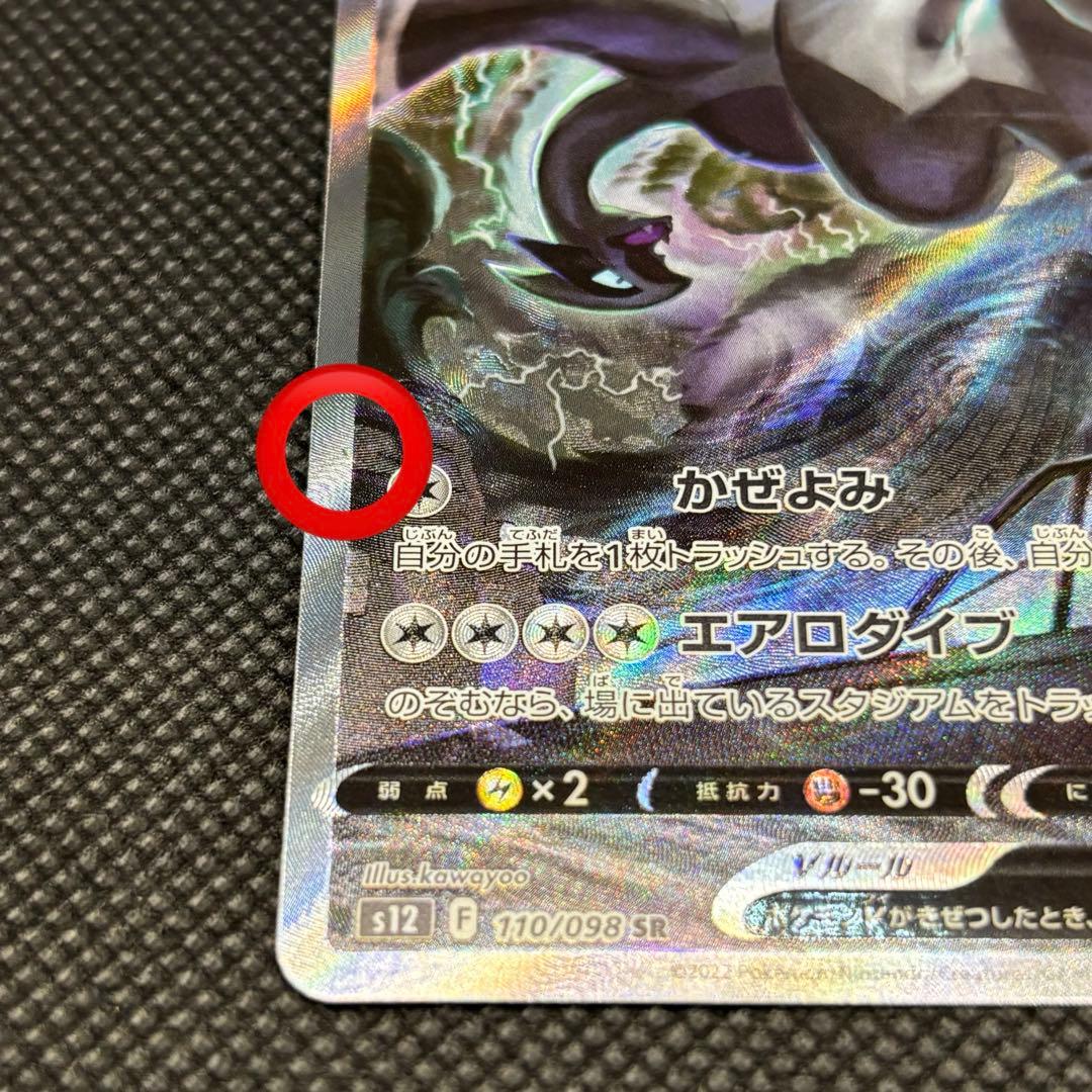 ルギアv sa ポケモンカード　s12