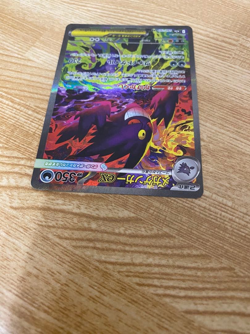 メガゲンガーex sar ポケモンカード ポケカ MEGAドリーム