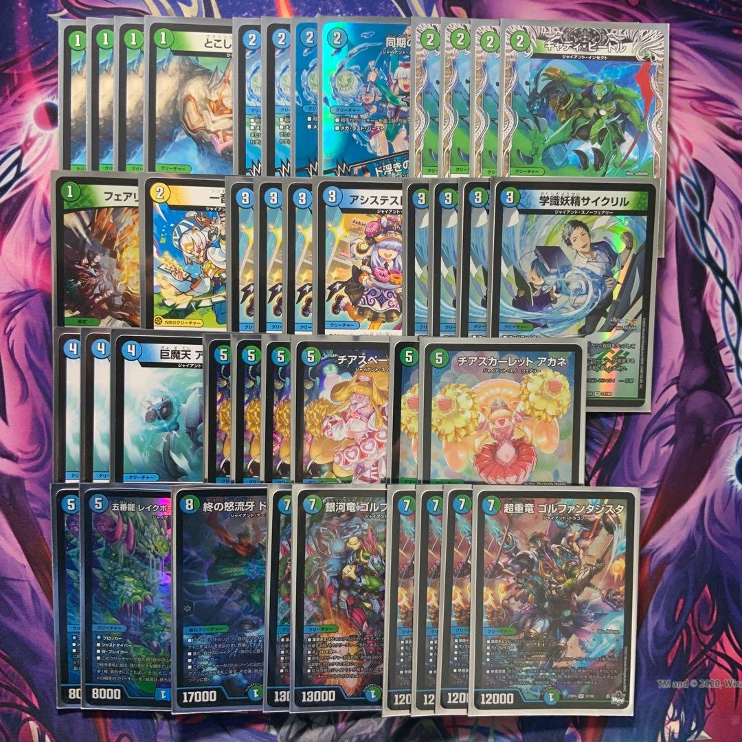 デュエルマスターズ 青緑ジャイアント デッキ