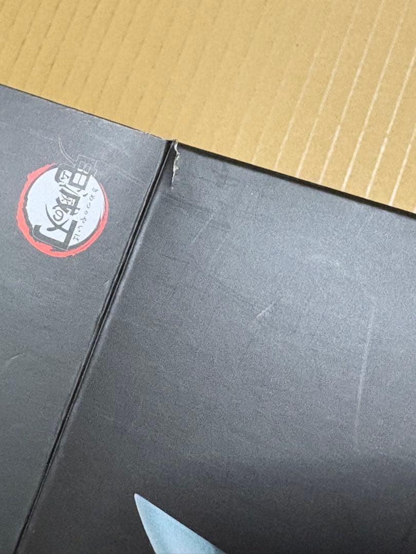 PROPLICA 時透無一郎 開封品 中古 傷あり