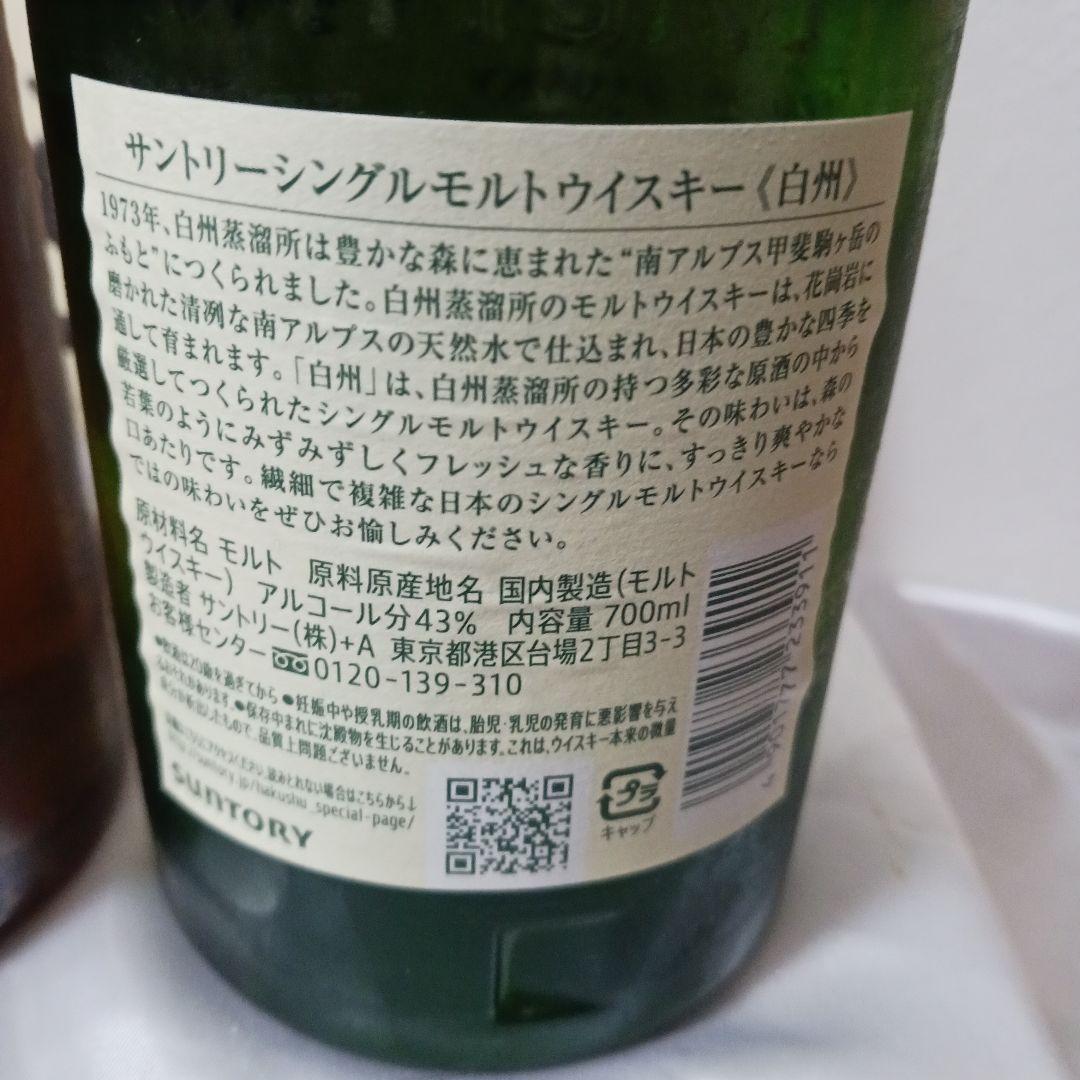 【箱付】サントリー ウイスキー 3本セット 山崎、白州、響