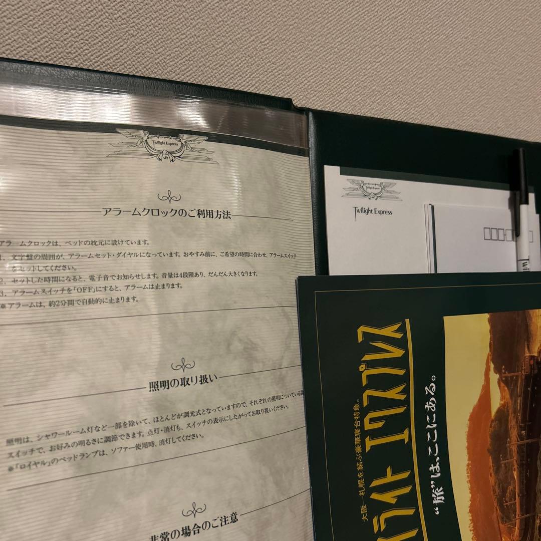 JR西日本　トワイライトエクスプレス　乗車案内書