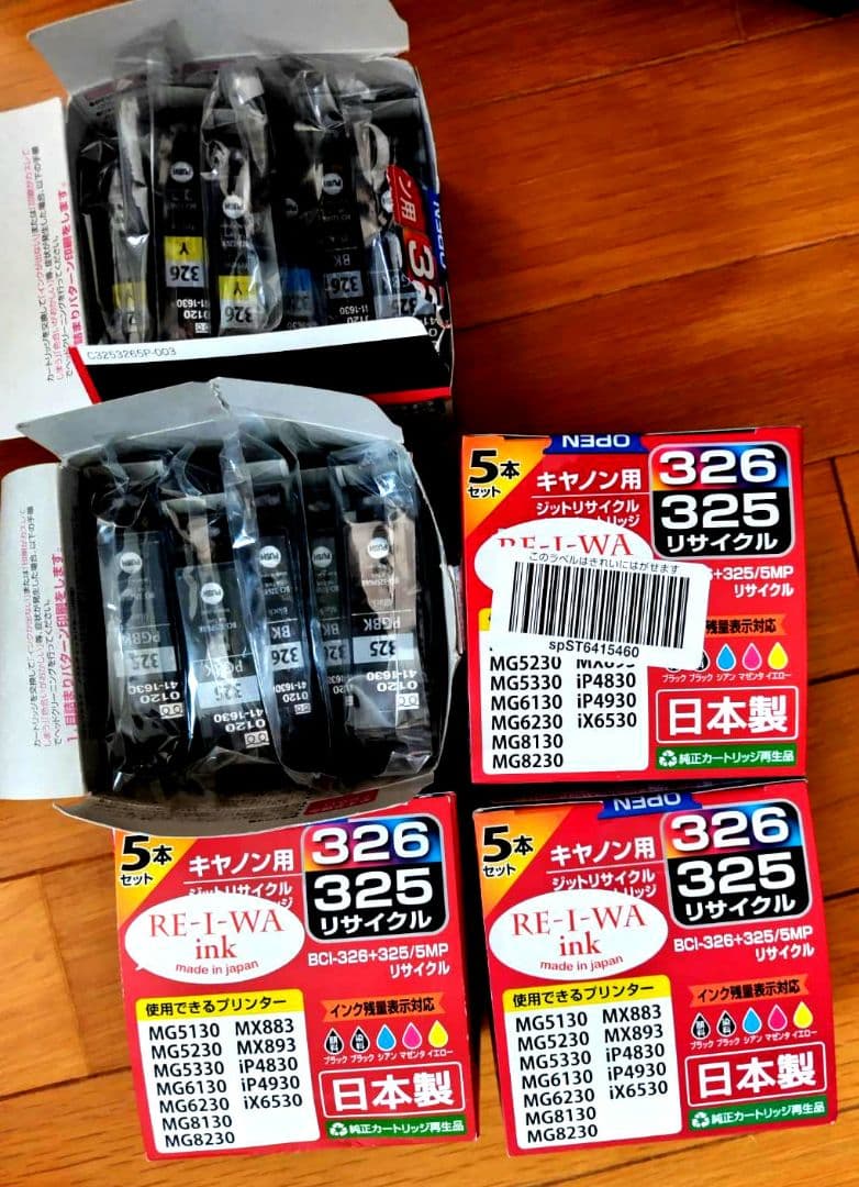 【未使用】キャノン　日本製リサイクルインク　325, 326　5本x3箱+11本