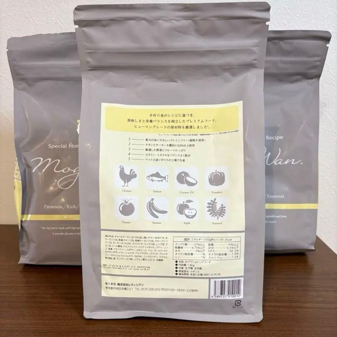 【新品未開封】　モグワン　ドッグフード　1.8kg　3袋