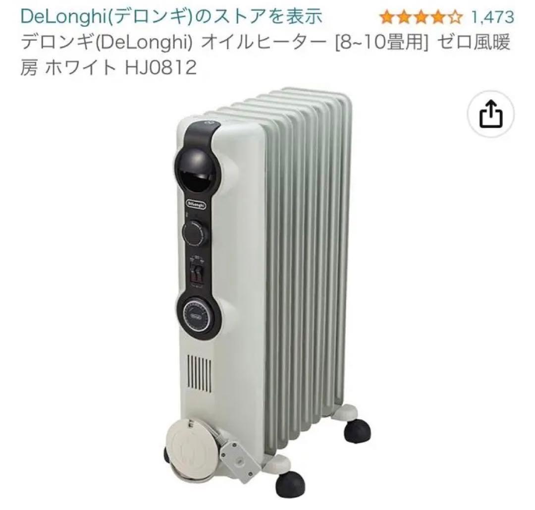 最終値下げ！デロンギ　オイルヒーター