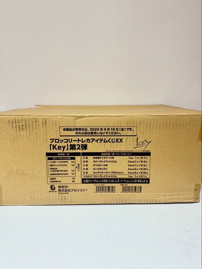 未開封ロット ブロッコリー トレカアイテムくじEX Key 第2弾