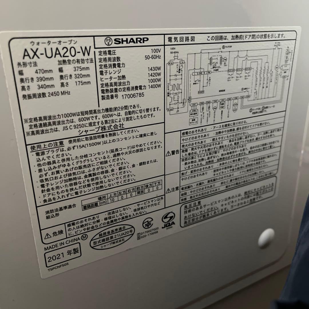 SHARP シャープ ウォーターオーブン ヘルシオ AX-UA20 2021年製