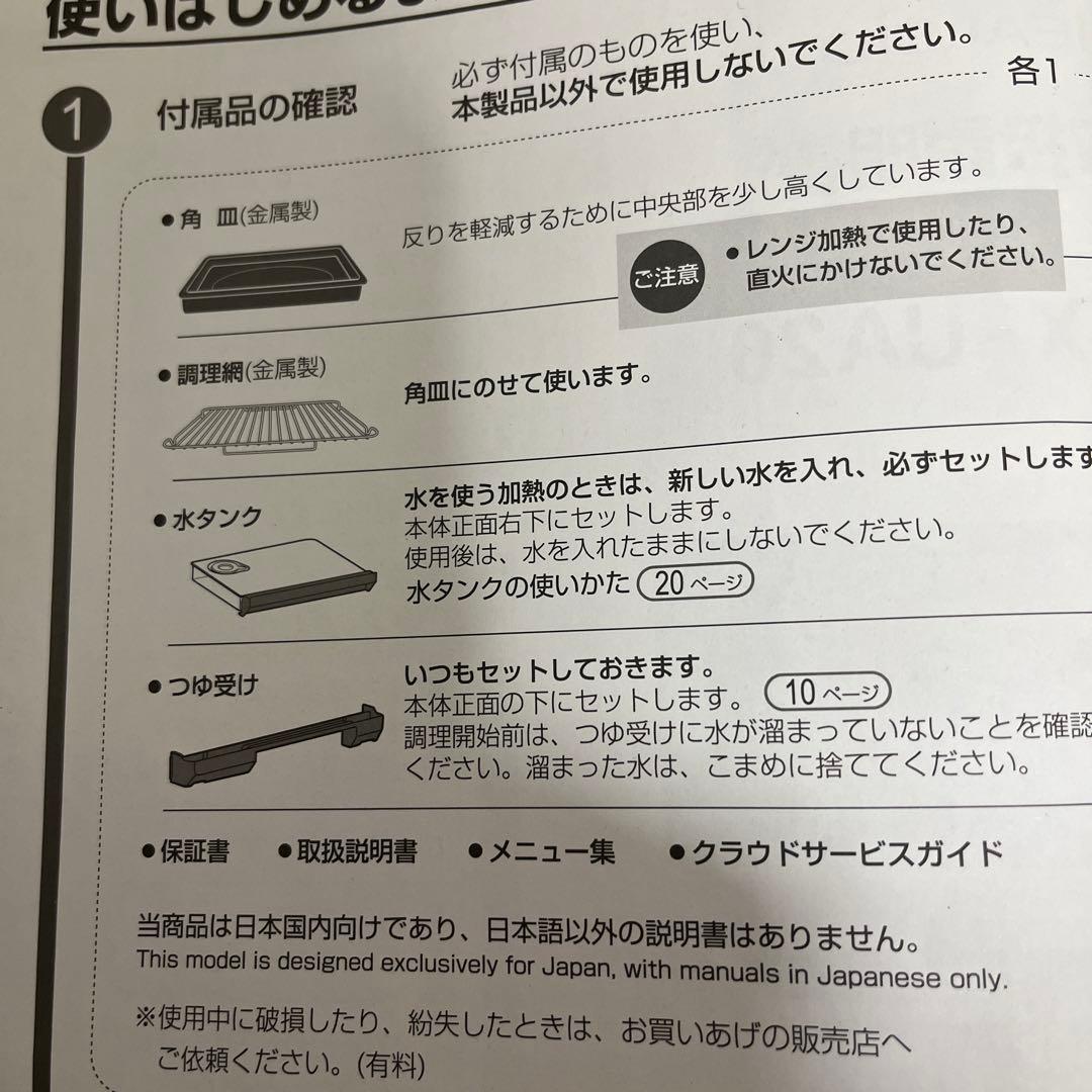 SHARP シャープ ウォーターオーブン ヘルシオ AX-UA20 2021年製