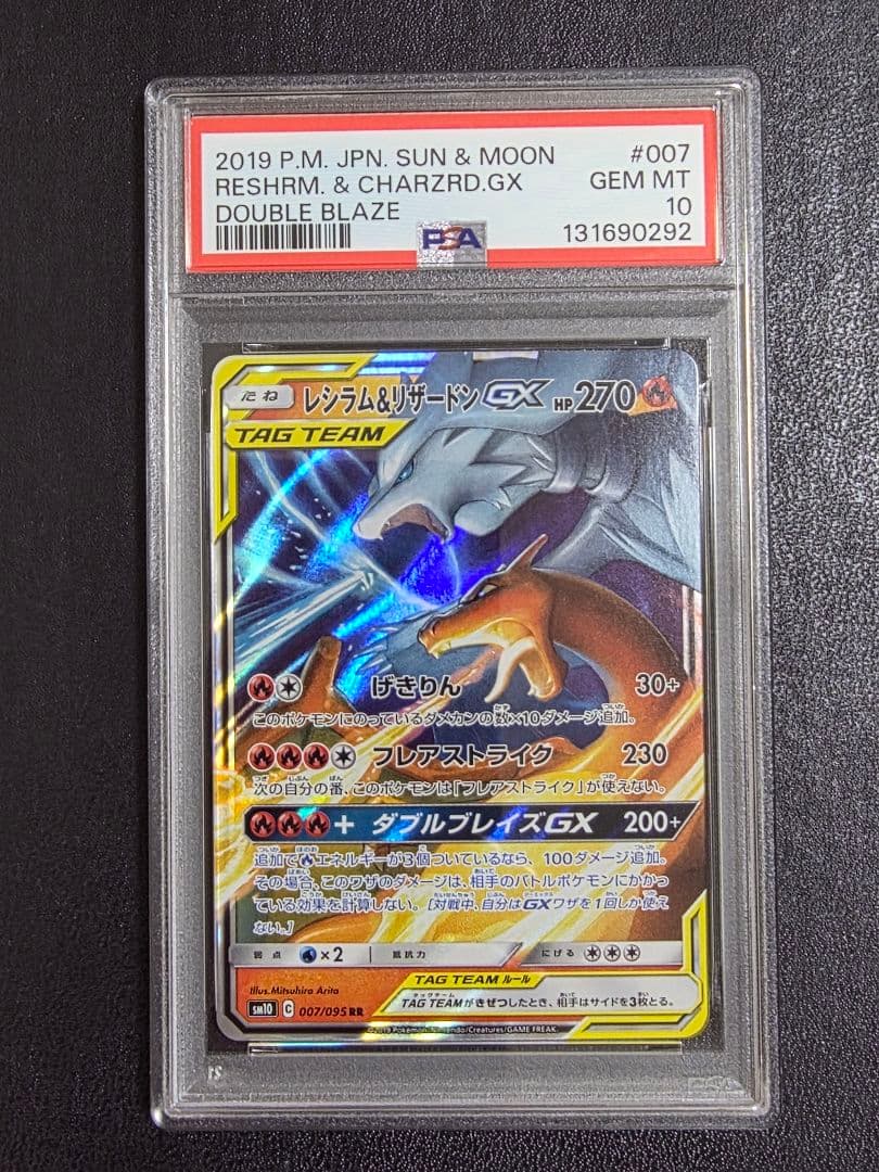 【PSA10】 レシラム&リザードンGX RR SM10 007/095