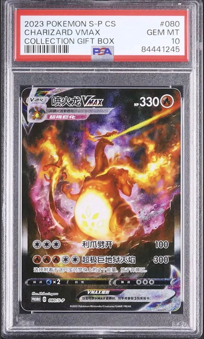 PSA10　プロモ　中国　中国語　海外　海外版　リザードン　リザードンVMAX