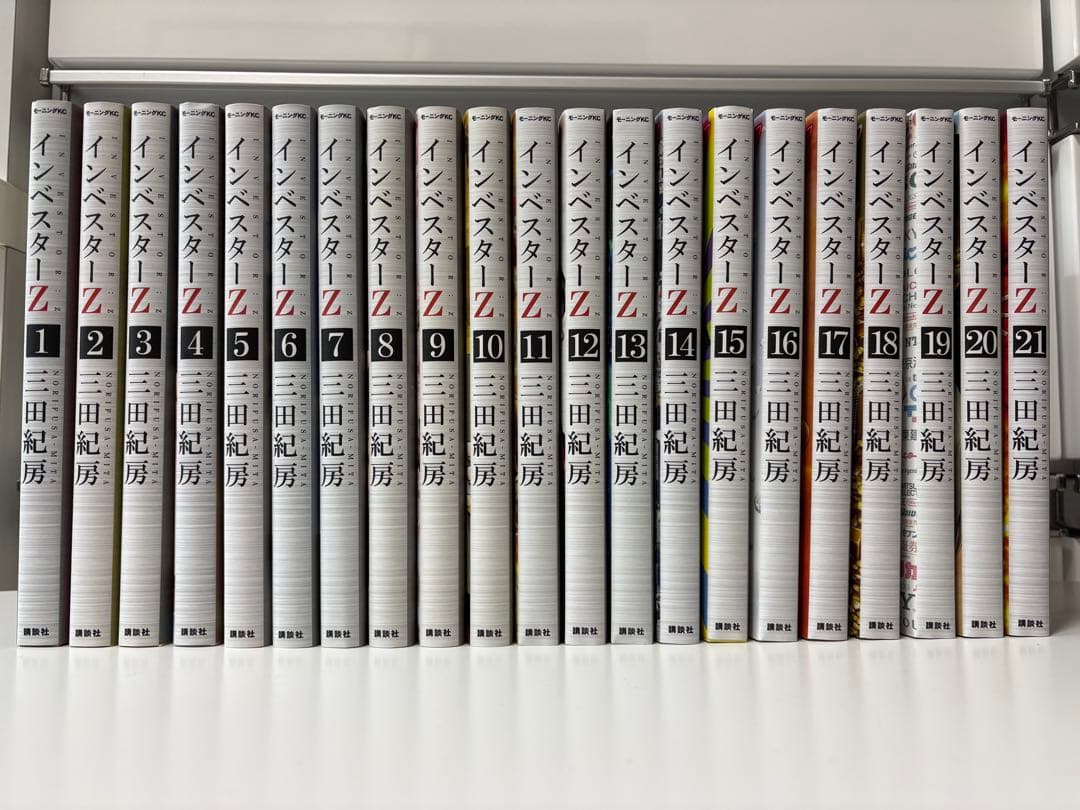 インベスター Z 全21巻セット