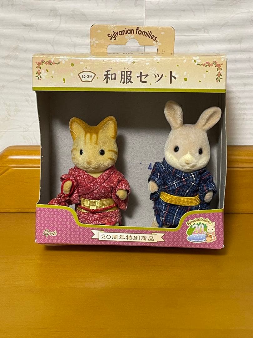 シルバニアファミリーの復刻版シリーズ　20周年特別商品　和服セット