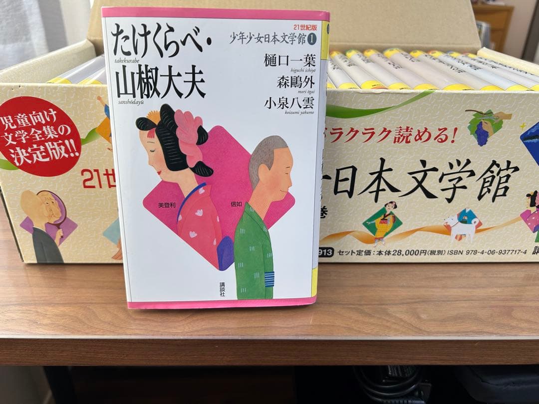 21世紀版　少年少女日本文学館 全20巻