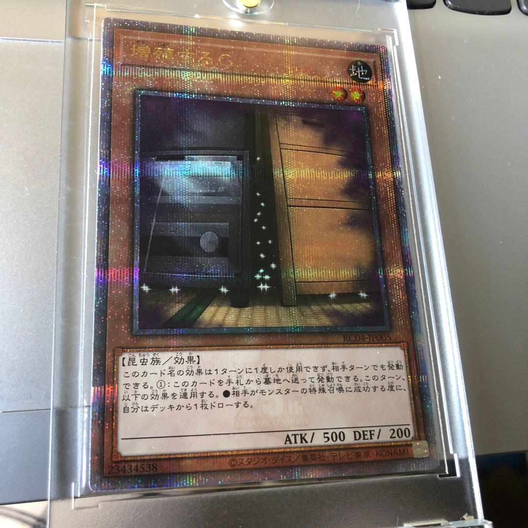 増殖するg 25th クウォーターセンチュリー