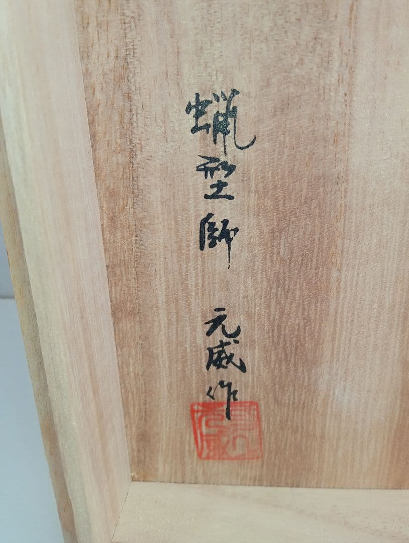 香炉　二上常太郎　元威　茶袋型香炉　洋銀　伝統工芸