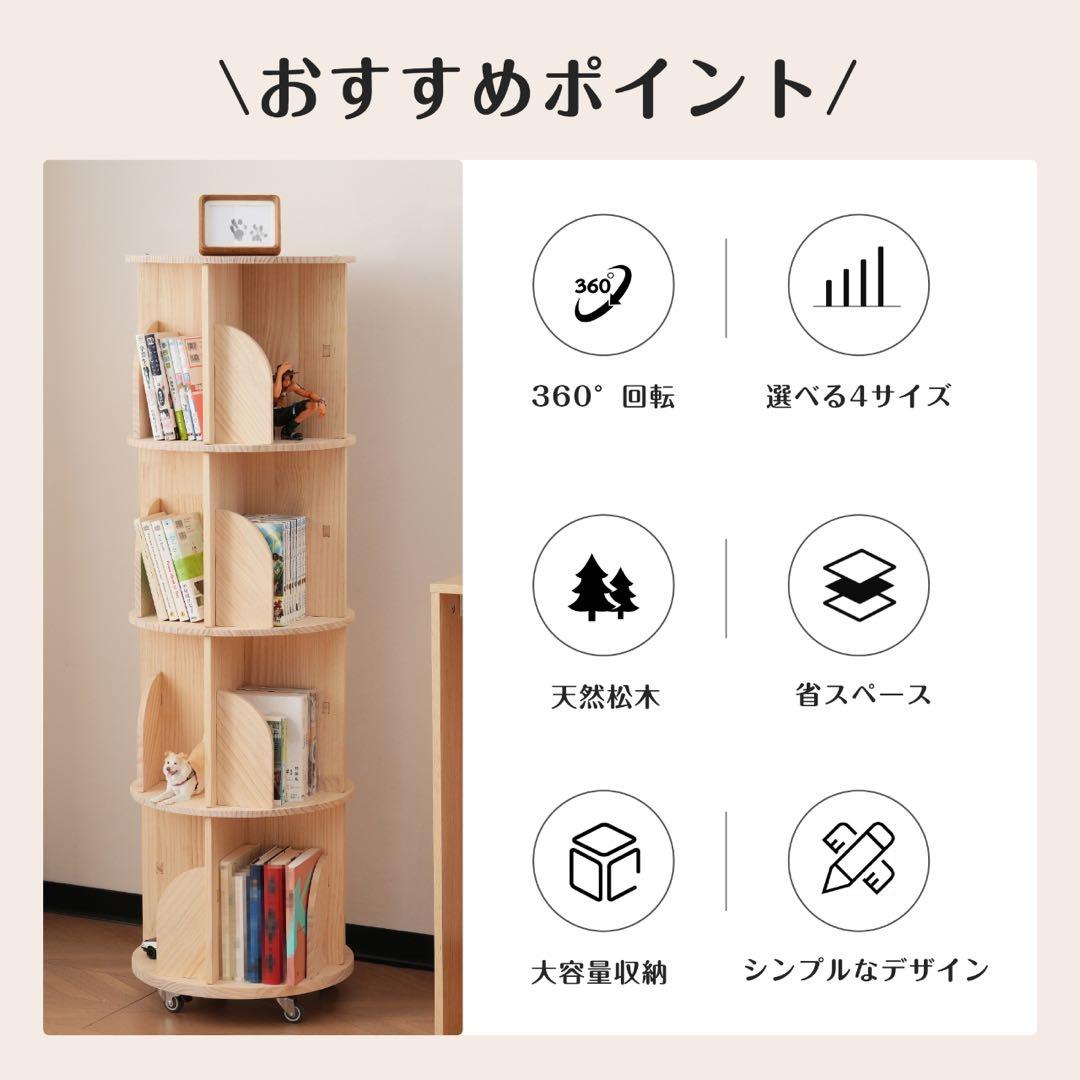 【新品】 4段-回転盤タイプ無垢材 回転式本棚 飾り棚 絵本棚 360°回転本棚