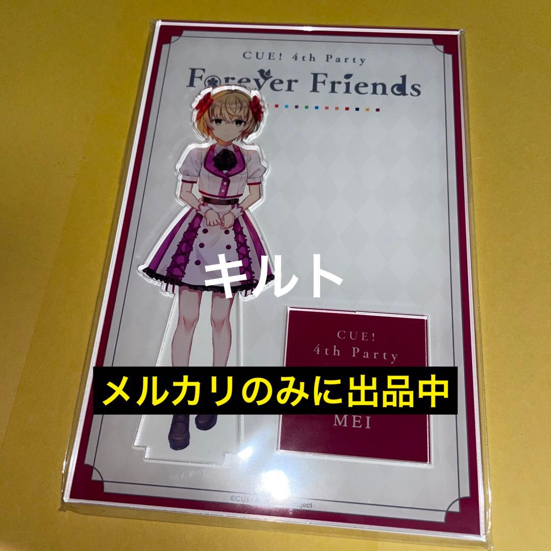 遠見鳴 CUE! アクリルスタンド 4th Party