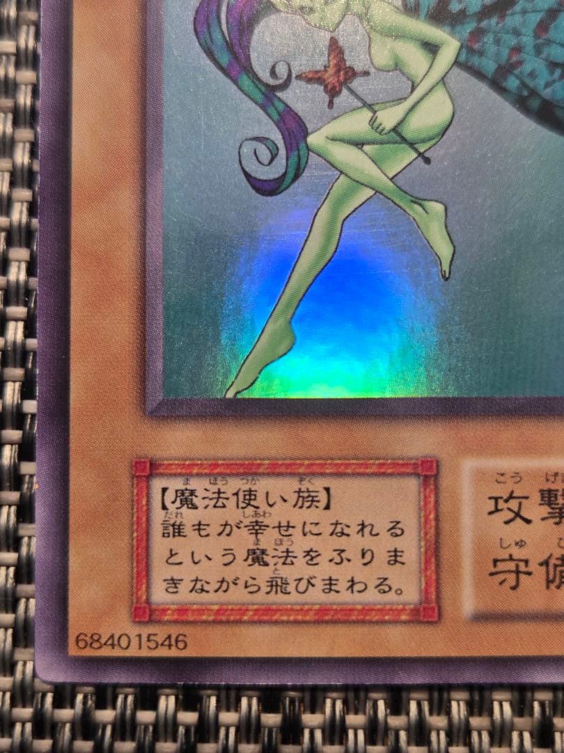 遊戯王 妖精の贈りもの 初期 ウルトラシークレットレア