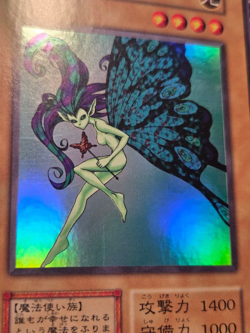 遊戯王 妖精の贈りもの 初期 ウルトラシークレットレア