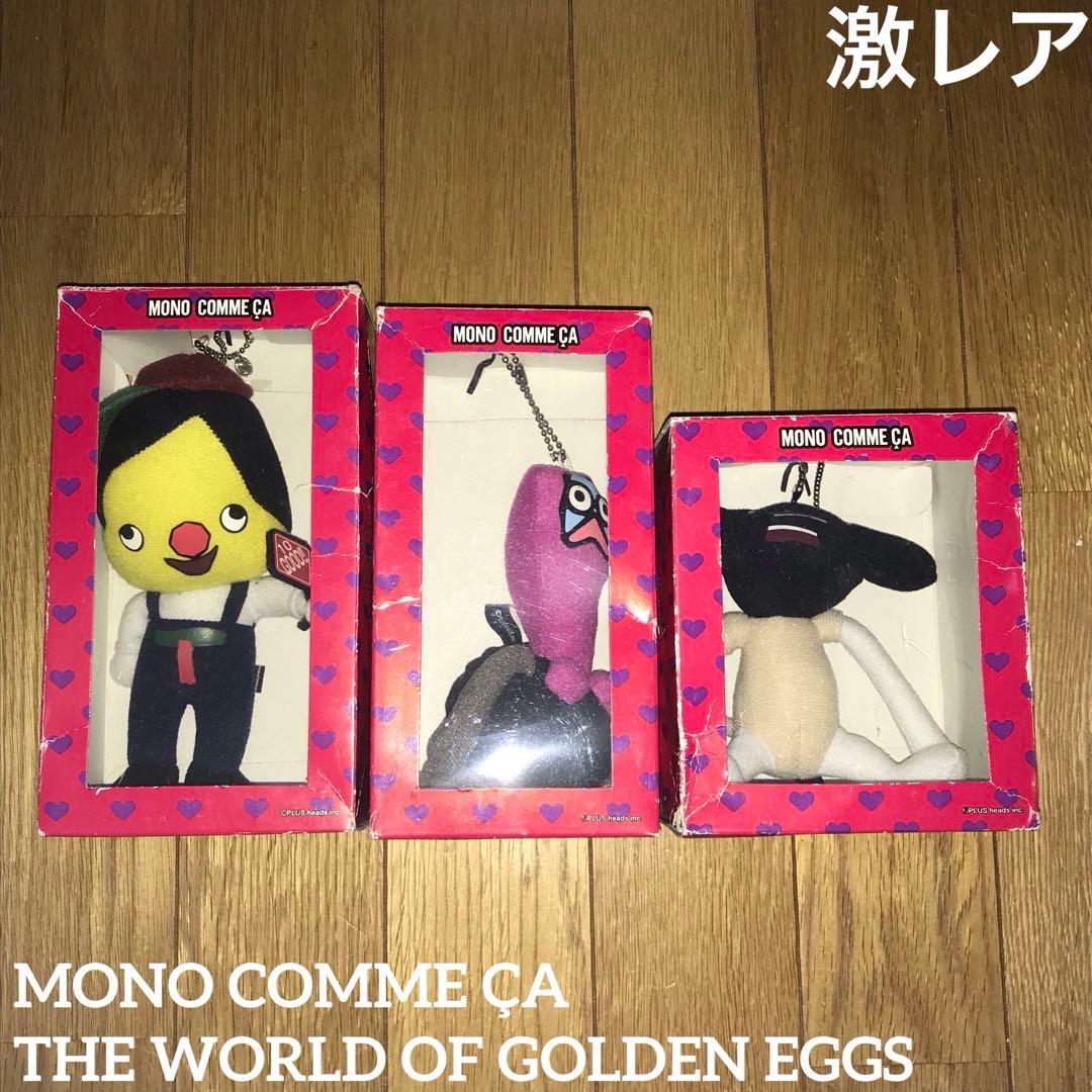 モノコムサ　ゴールデンエッグス　ぬいぐるみ　ストラップ　グッズ　まとめ売り