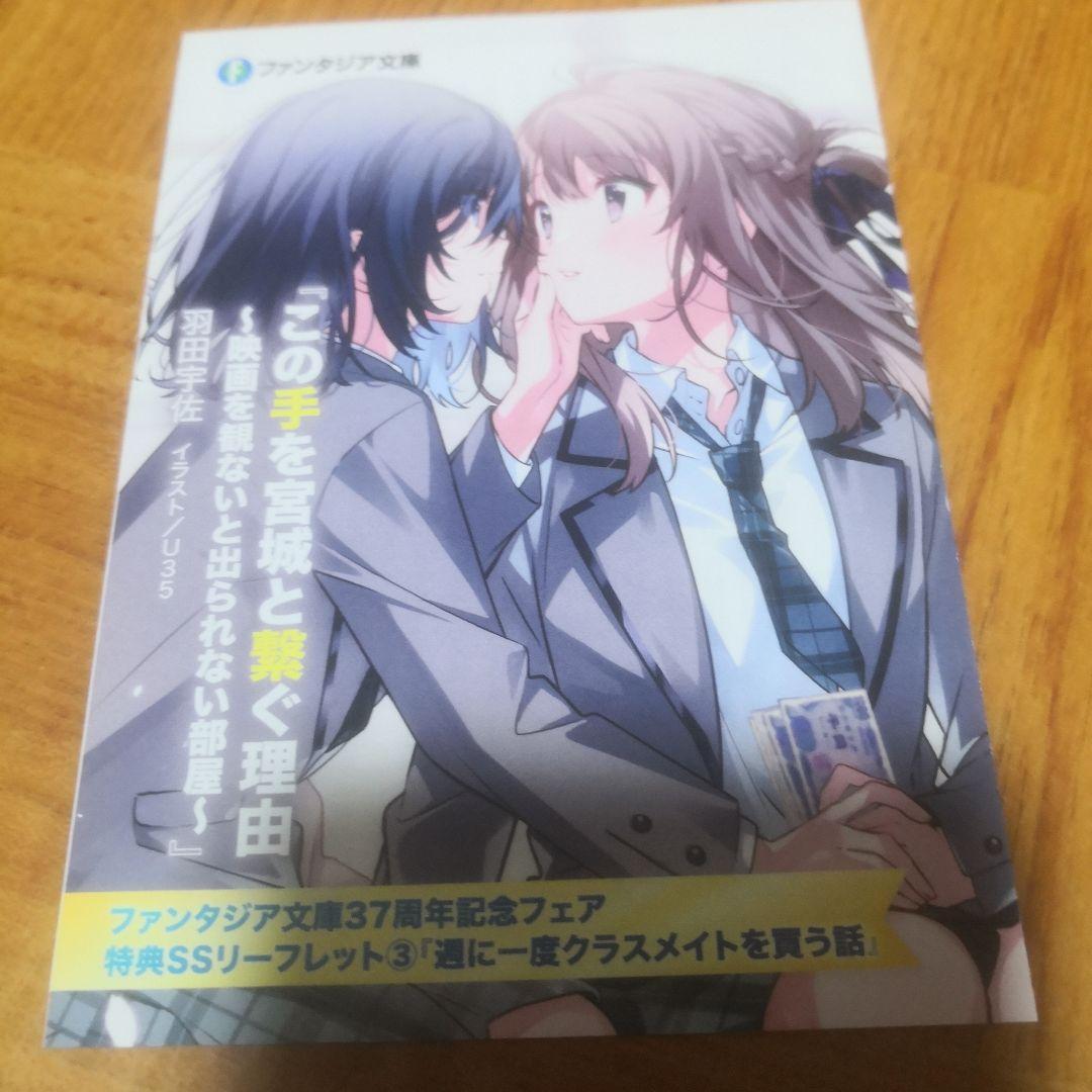 週に一度クラスメイトを買う話 直筆サイン本 特典付