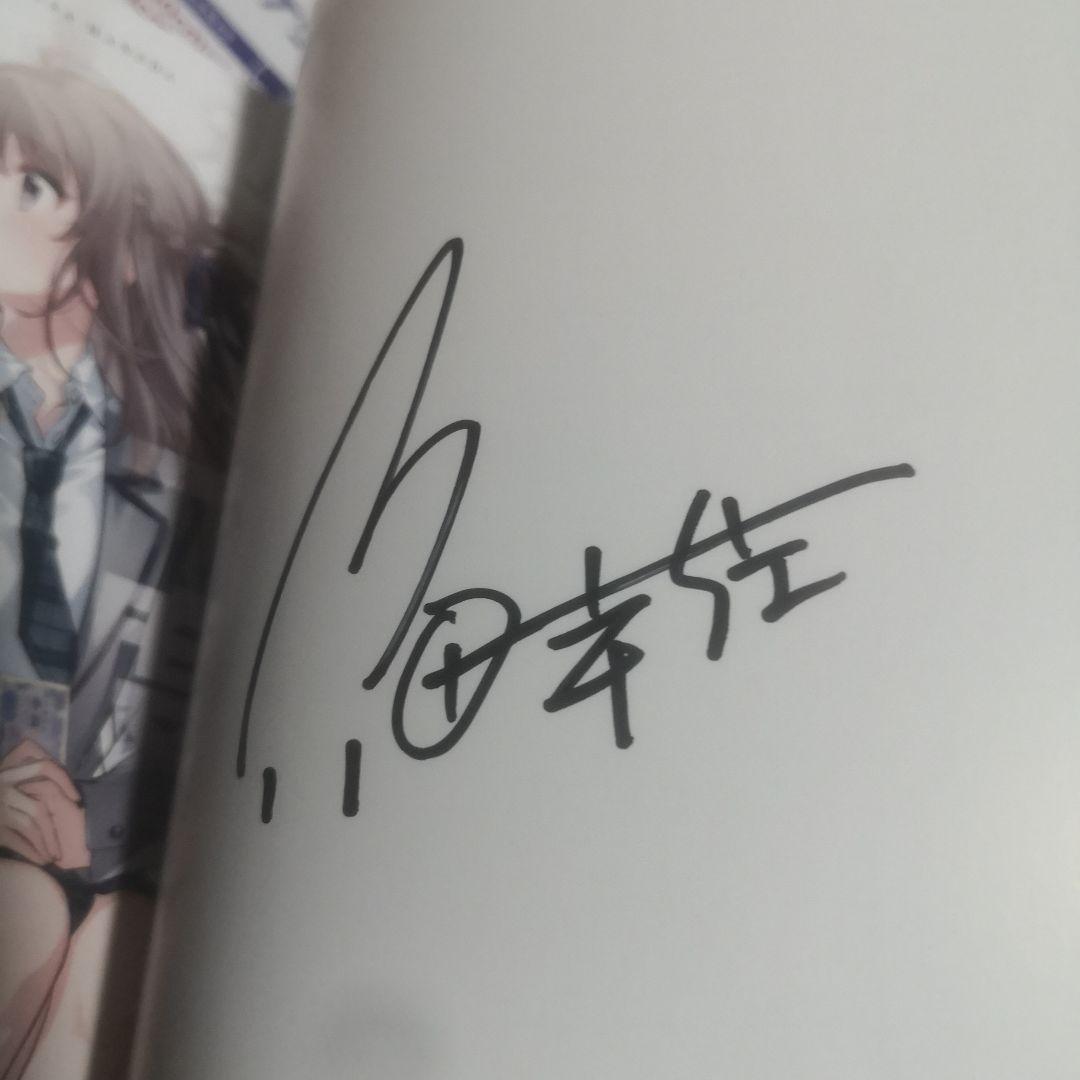 週に一度クラスメイトを買う話 直筆サイン本 特典付