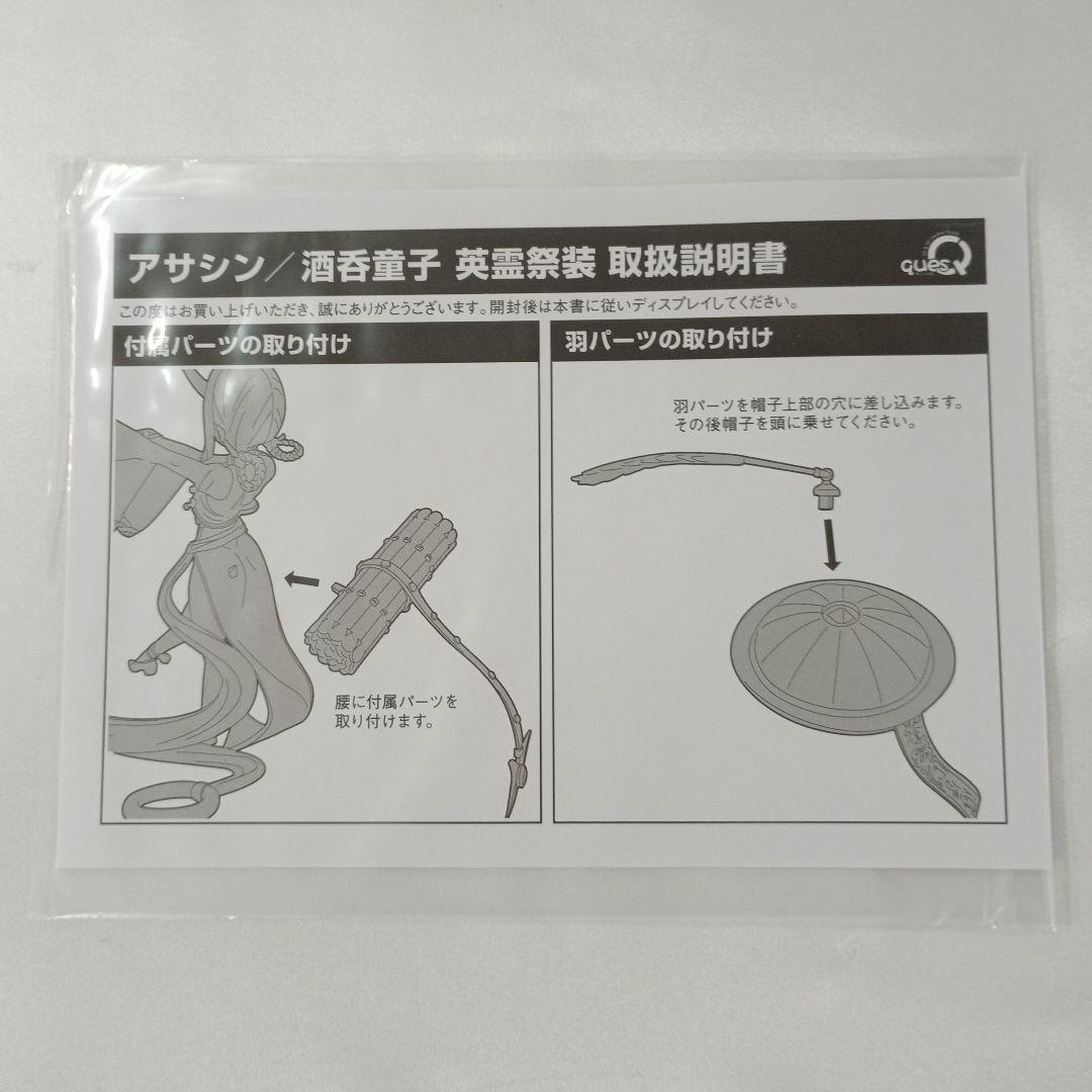 アサシン 酒呑童子 英霊祭装 「Fate/Grand Order」 1/7