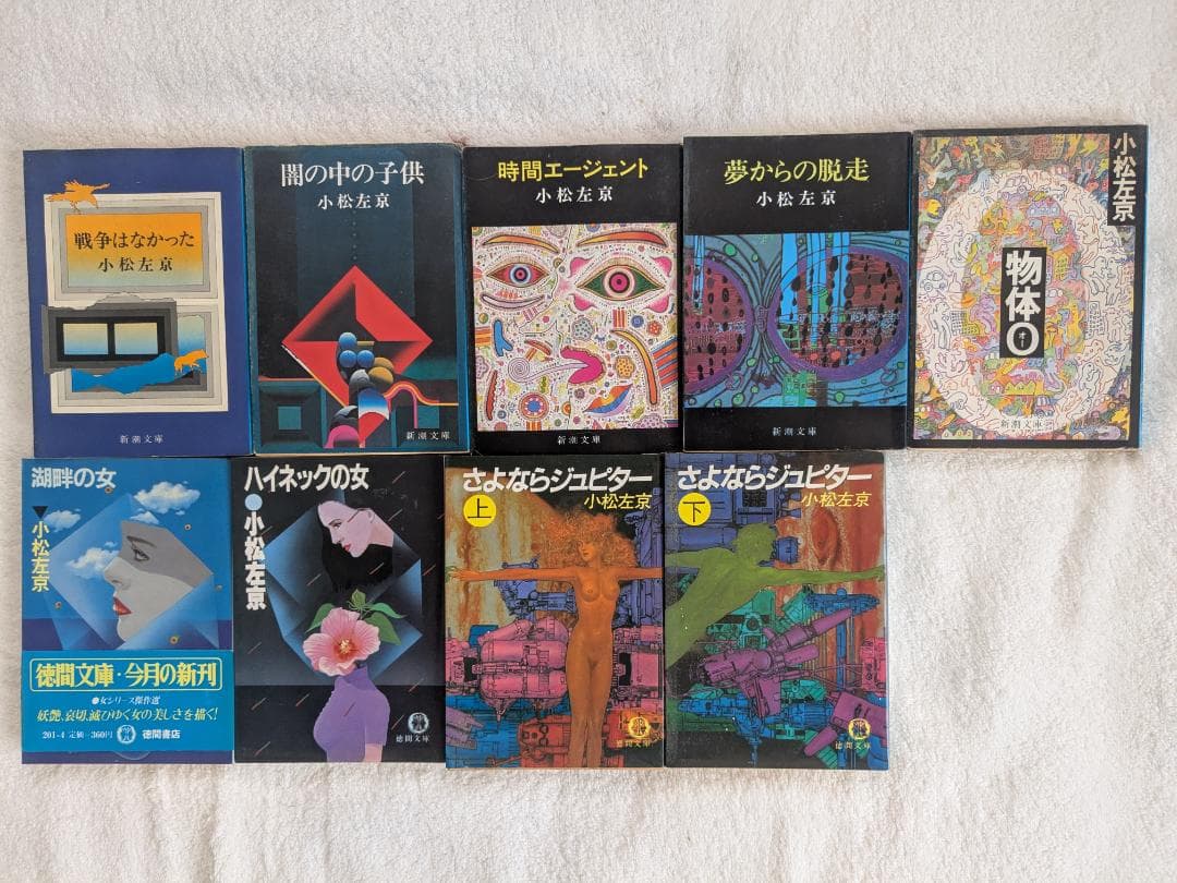 【showtaro】★エコメルカリ便で値引き有り★小松左京　まとめ売り