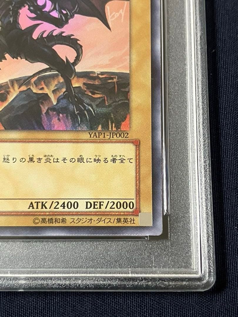 PSA10 YAP1-JP002 レッドアイズ・ブラックドラゴン ウルトラレア