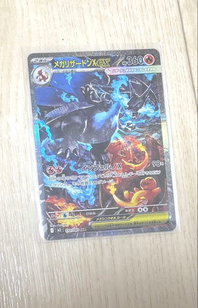 メガリザードンex SAR インフェルノＸ　ポケカ