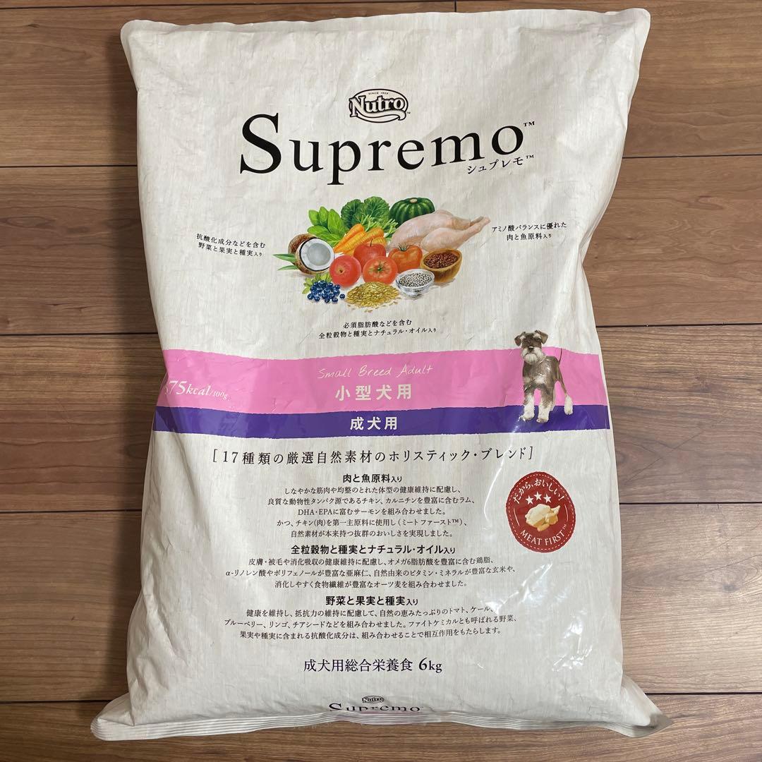 ニュートロ　シュプレモ　成犬用　小型犬用　6kg 1袋　大量サンプルフード付き