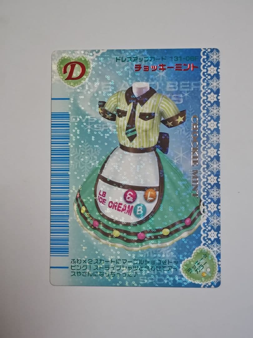 おしゃれ魔女ラブandベリー　バラ売り可能　ラブベリ カード