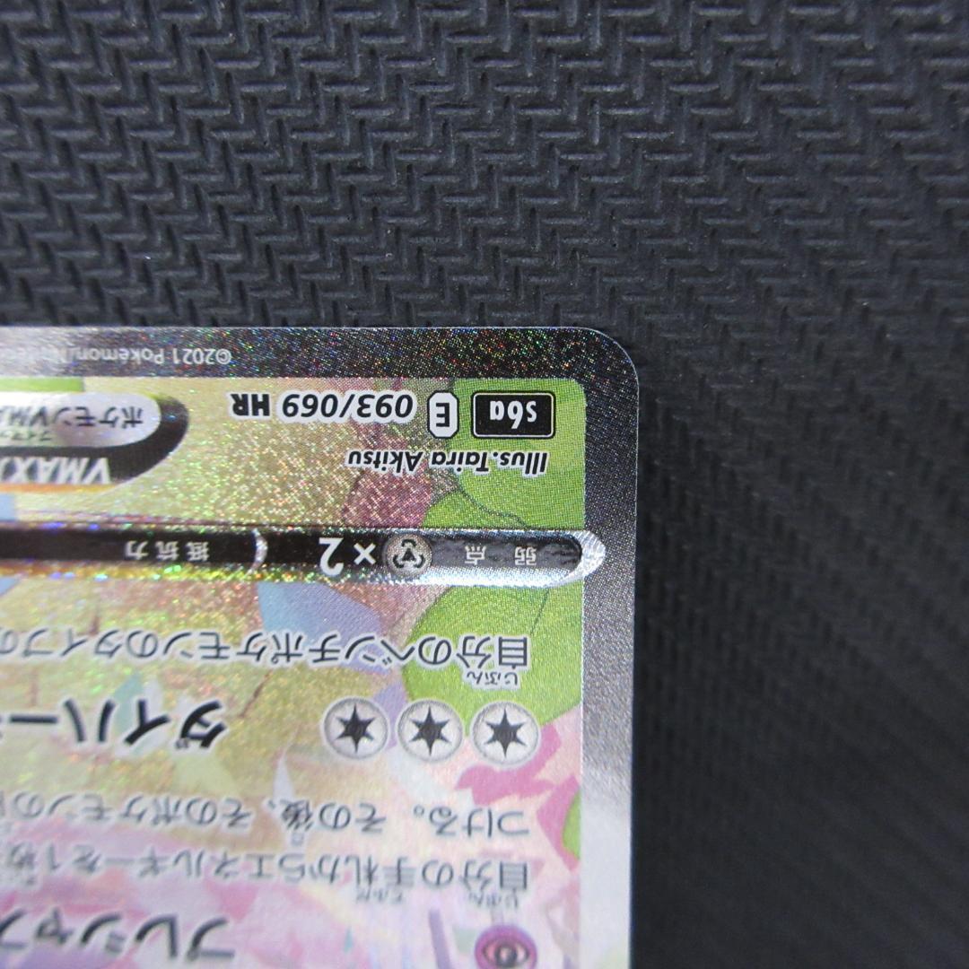 ポケモンカード ニンフィアVMAX hr