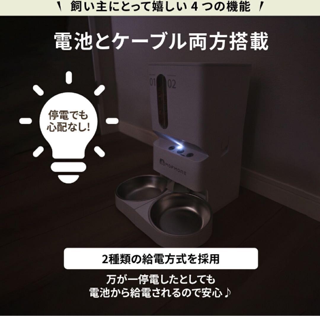 MOFMORE 自動給餌器 2容器 ホワイト