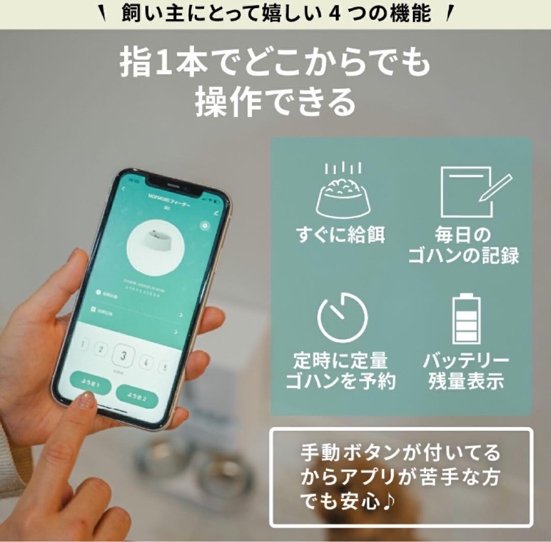 MOFMORE 自動給餌器 2容器 ホワイト