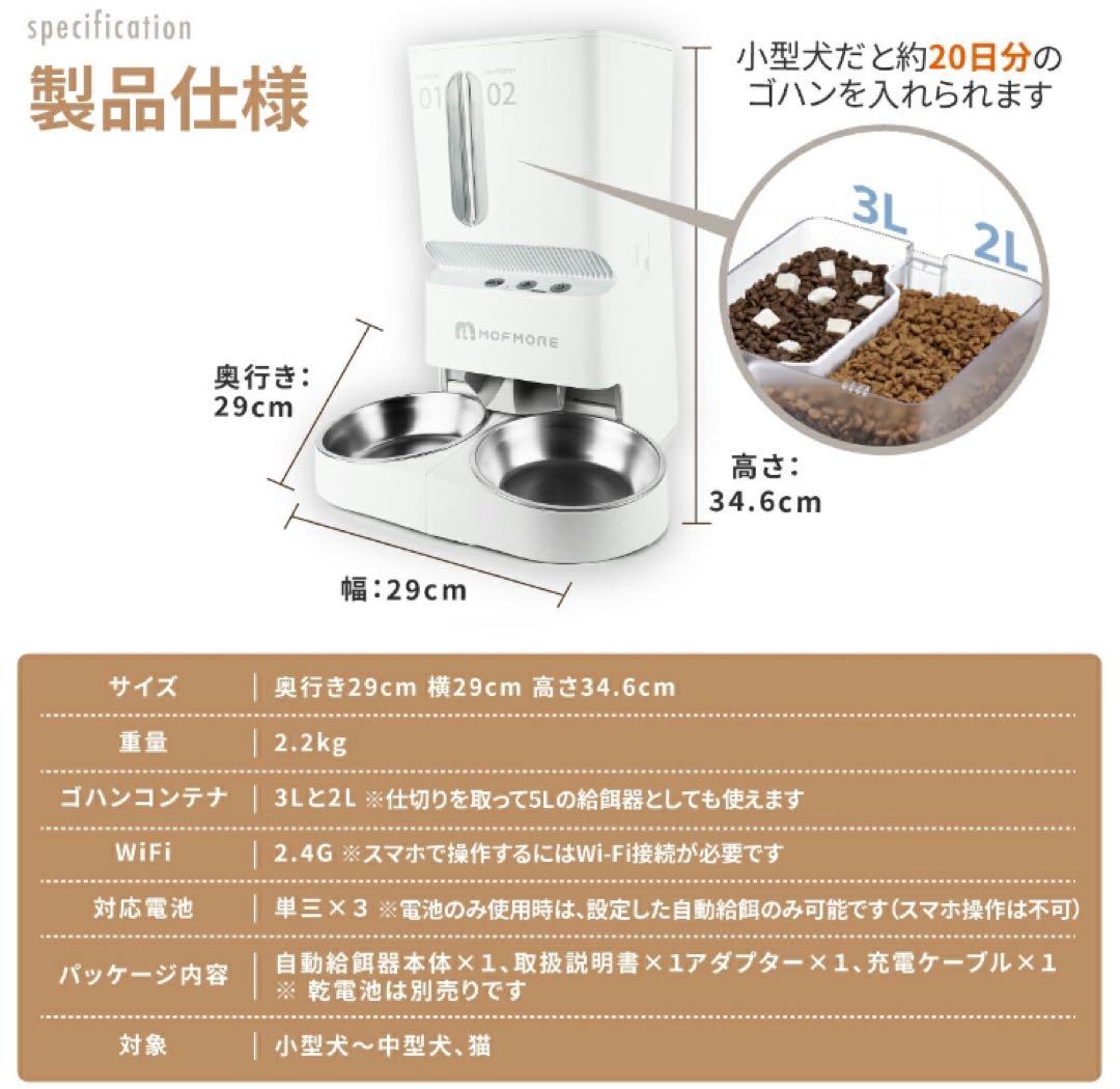 MOFMORE 自動給餌器 2容器 ホワイト
