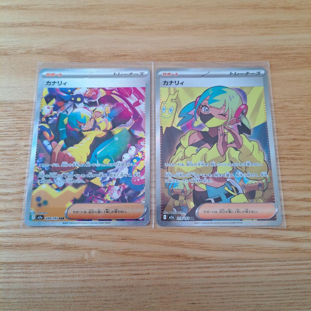 ポケモンカード　カナリィSAR SRセット