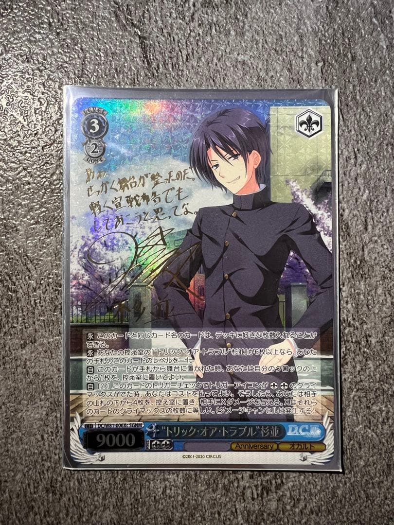 トリック・オア・トラブル 杉並 SGNM サイン