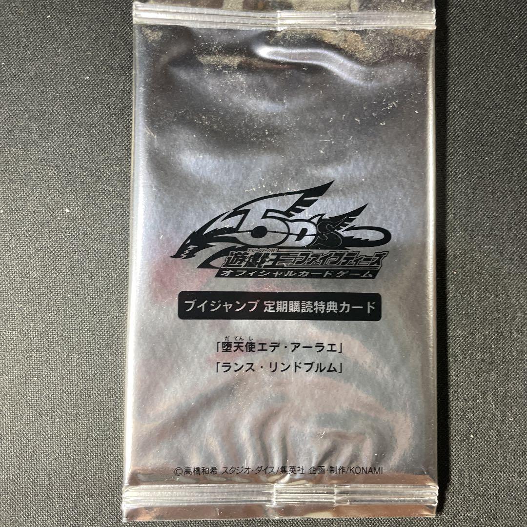 遊戯王　ブイジャンプ特典10セット