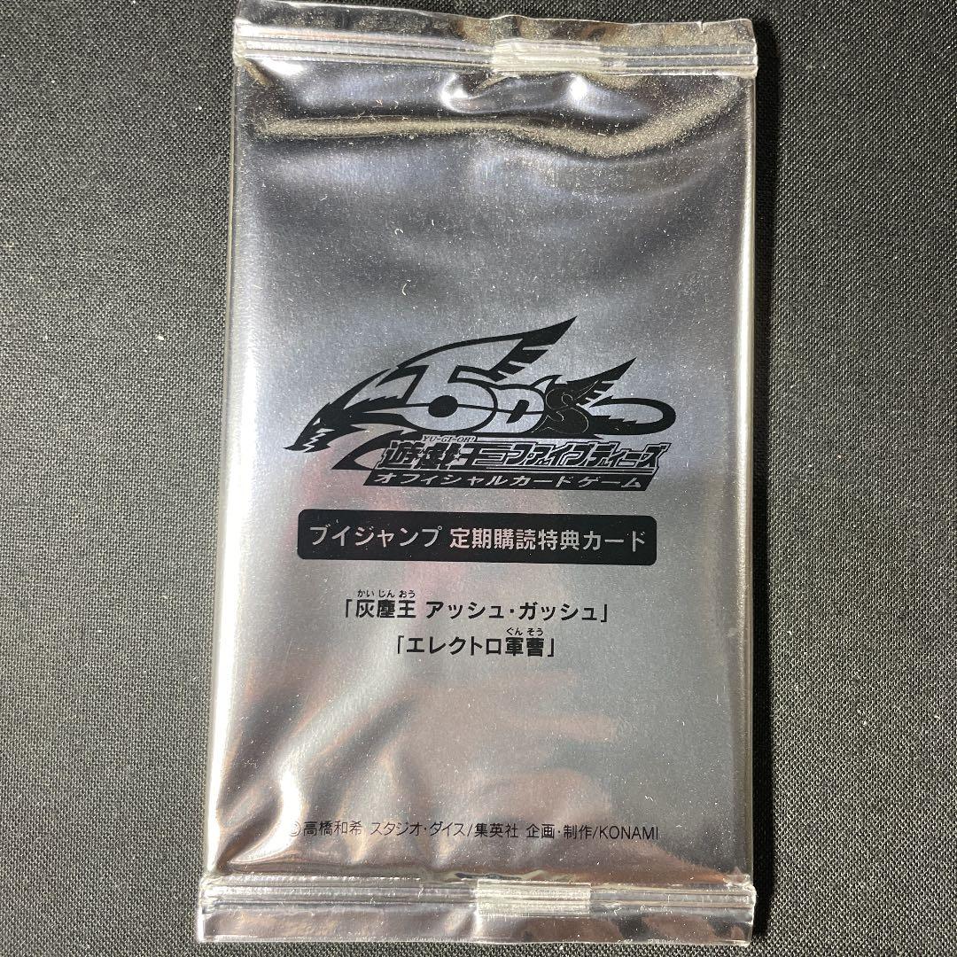 遊戯王　ブイジャンプ特典10セット