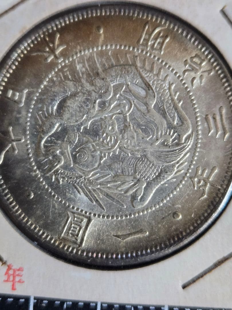 極美品 明治三年 一圓銀貨 銀貨 大日本 日本古銭 貿易銀
