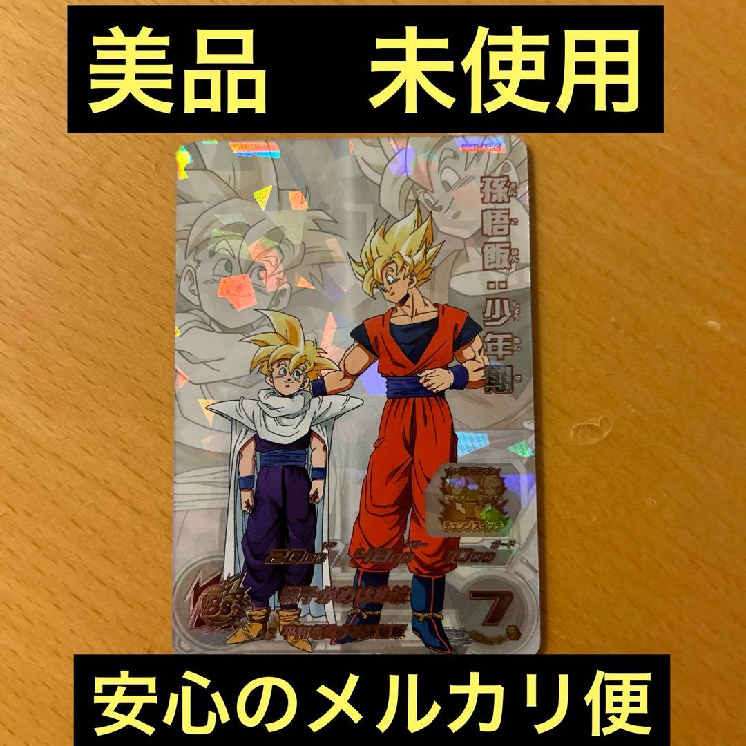 スーパードラゴンボールヒーローズ　ＭＭ1-A SEC 孫悟飯:少年期