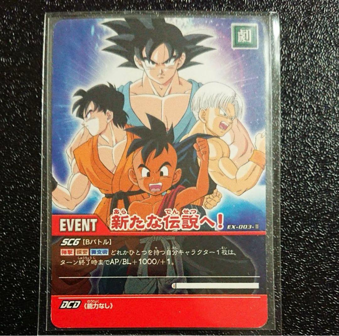 ドラゴンボールカードゲーム 大会優勝限定 非売品プロモカード 新たな伝説へ！美品