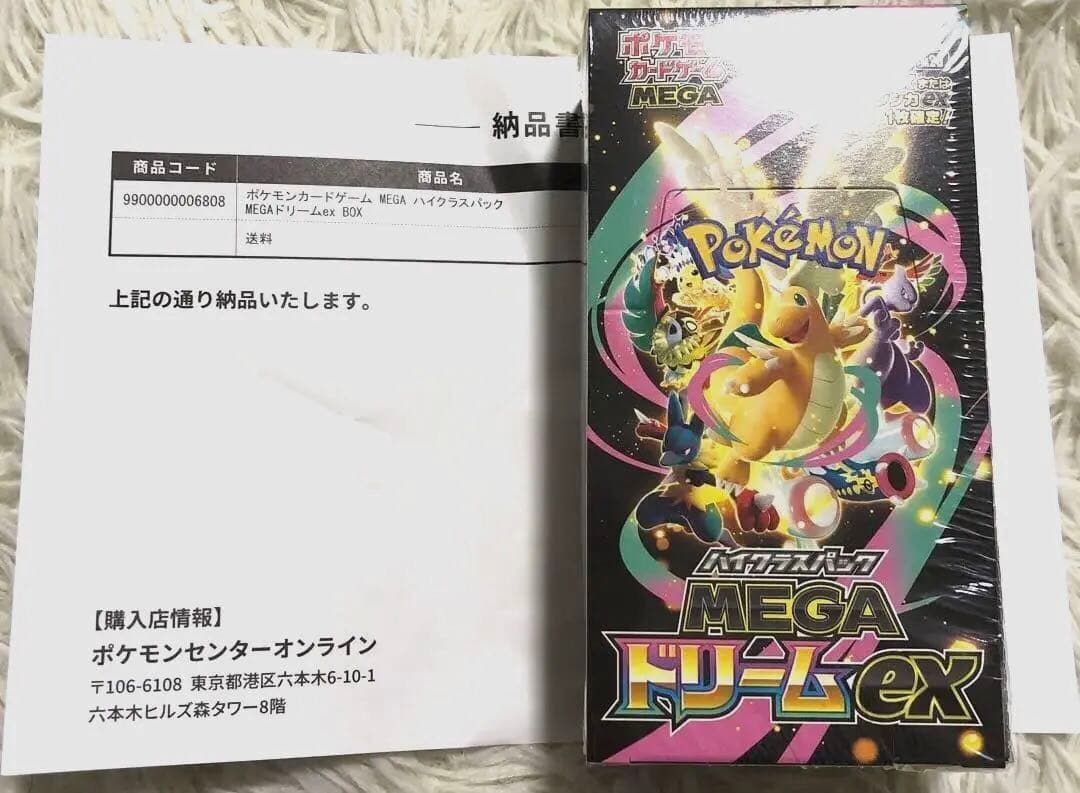 ✨【新品未開封】✨ 【シュリンク付】MEGAドリームex 1BOX