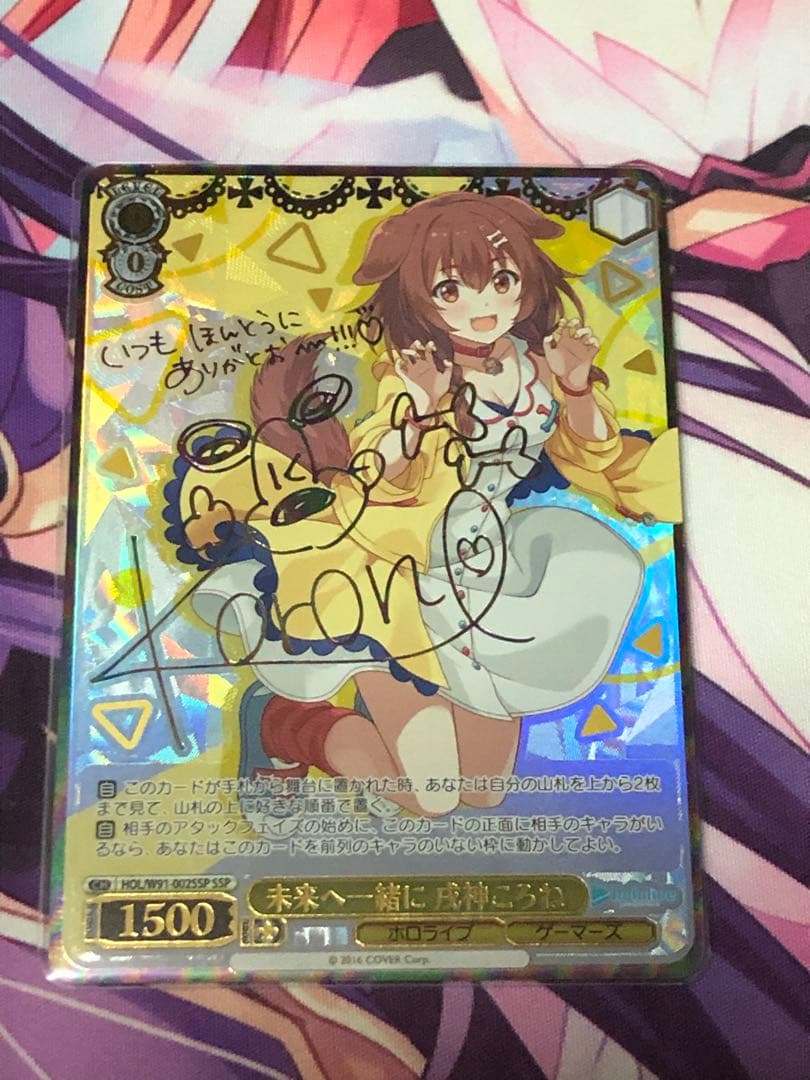 ぽ*ん様 ヴァイスシュヴァルツ　ホロライブ　未来へ一緒に　戌神ころねSSP