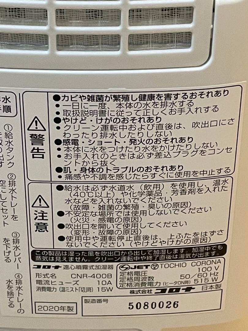 【美品】CORONA CNR-400B 加湿器　ナノリフレ