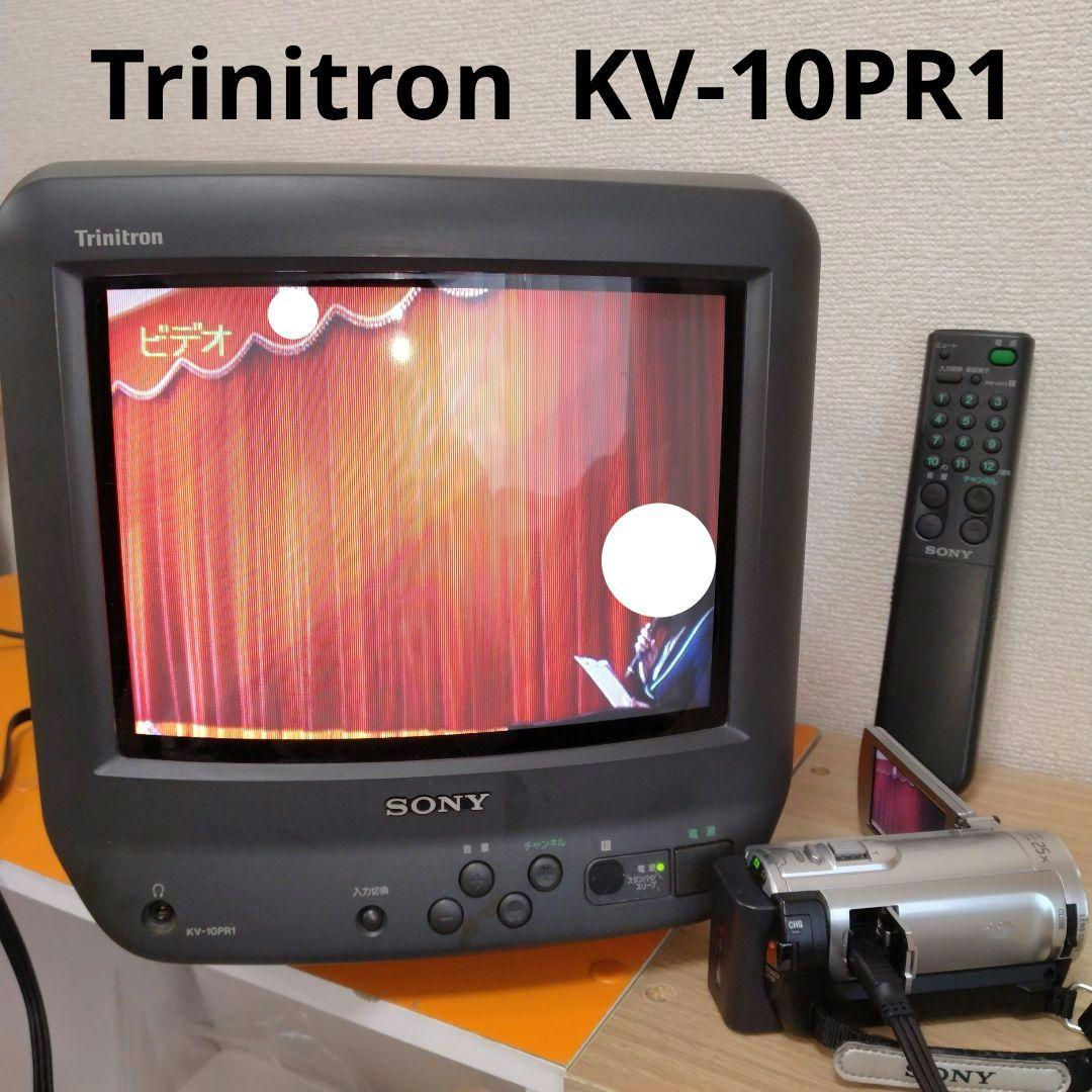 【動作確認済み】SONY トリニトロン　KV-10PR1