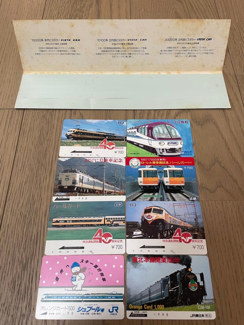 鉄道オレンジカードセット 8枚 10000系ビスタカー特急運転開始40周年記念