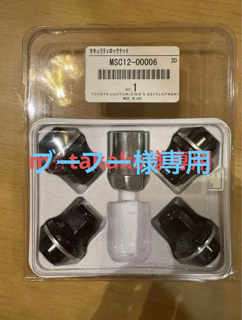 セキュリティロックナット