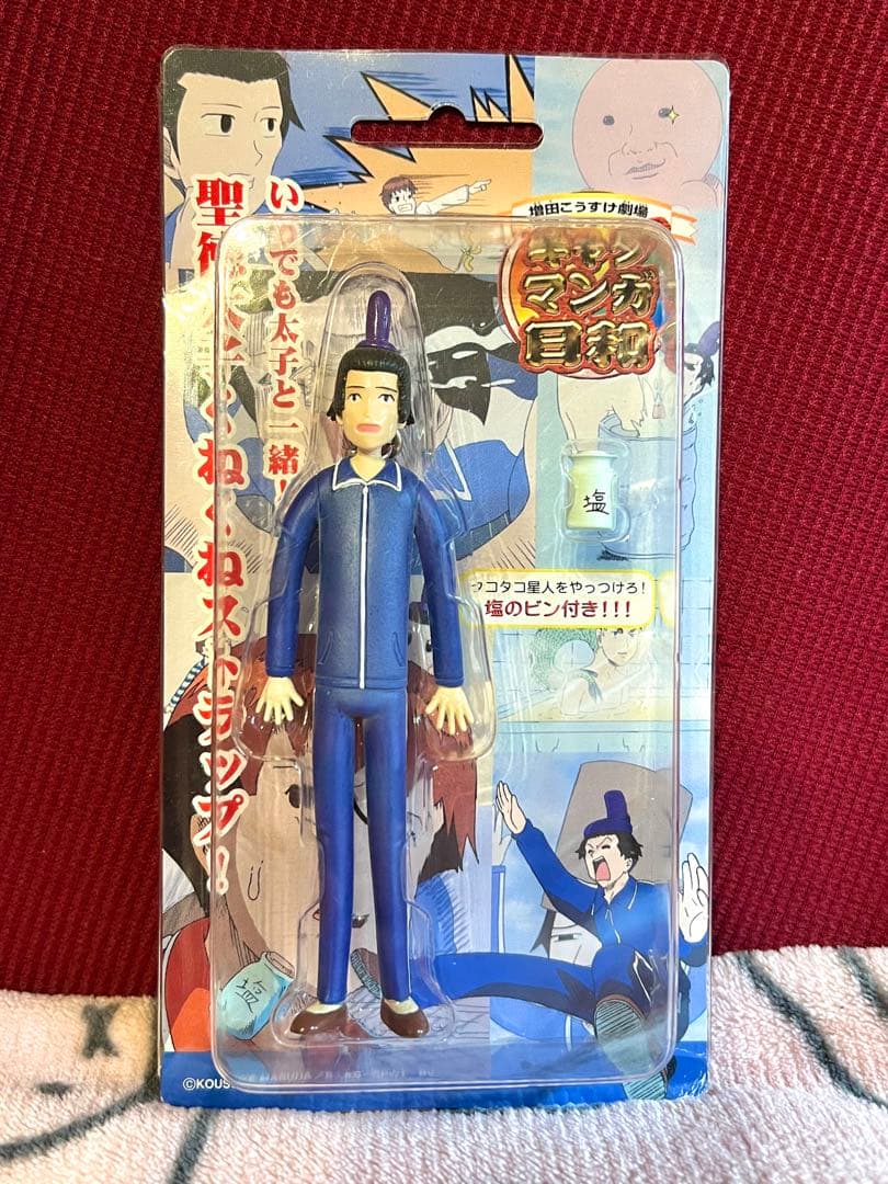 動く太子！！くねくねフィギュアストラップ [増田こうすけ劇場 ギャグマンガ日和]